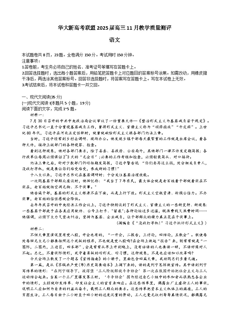 2025湖北省华大新高考联盟高三上学期11月期中联考语文试题含答案第1页