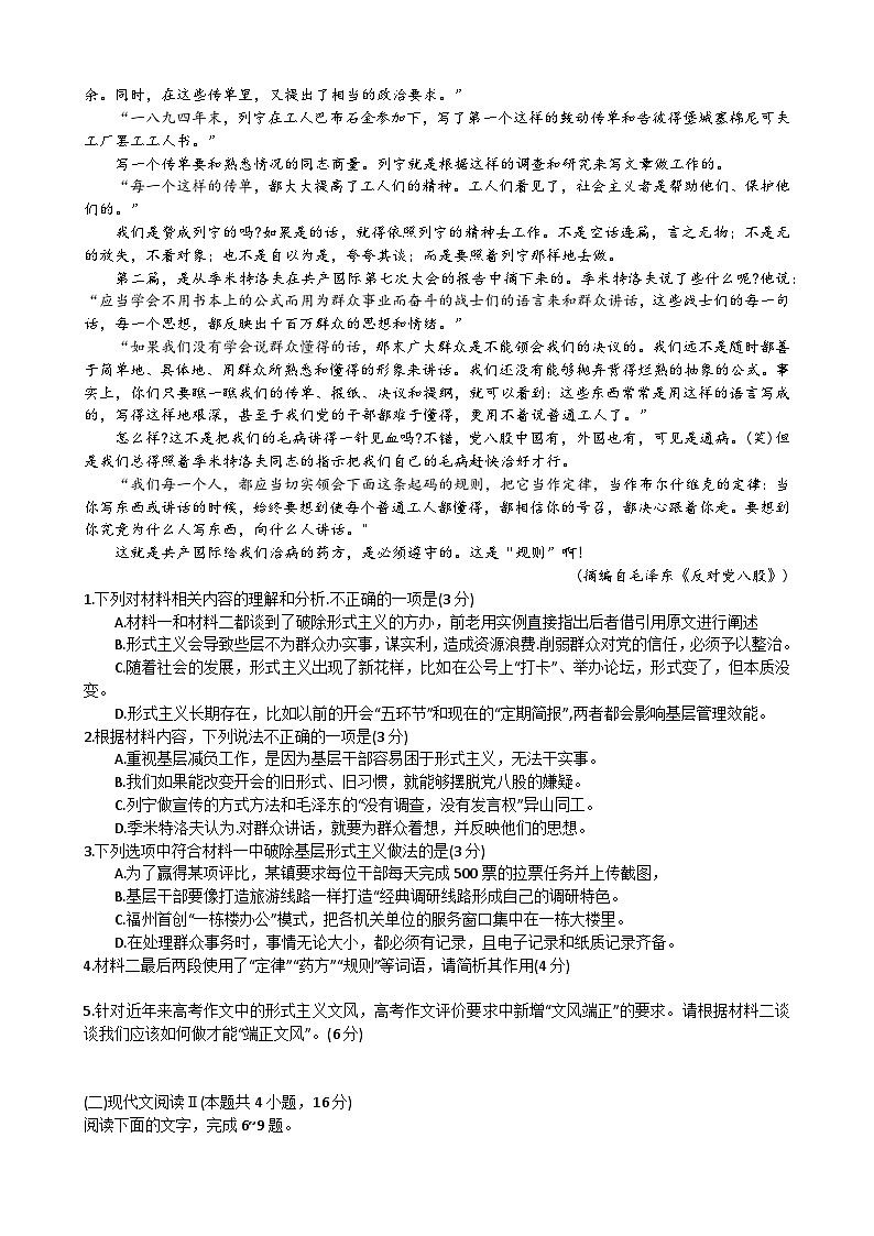 2025湖北省华大新高考联盟高三上学期11月期中联考语文试题含答案第2页