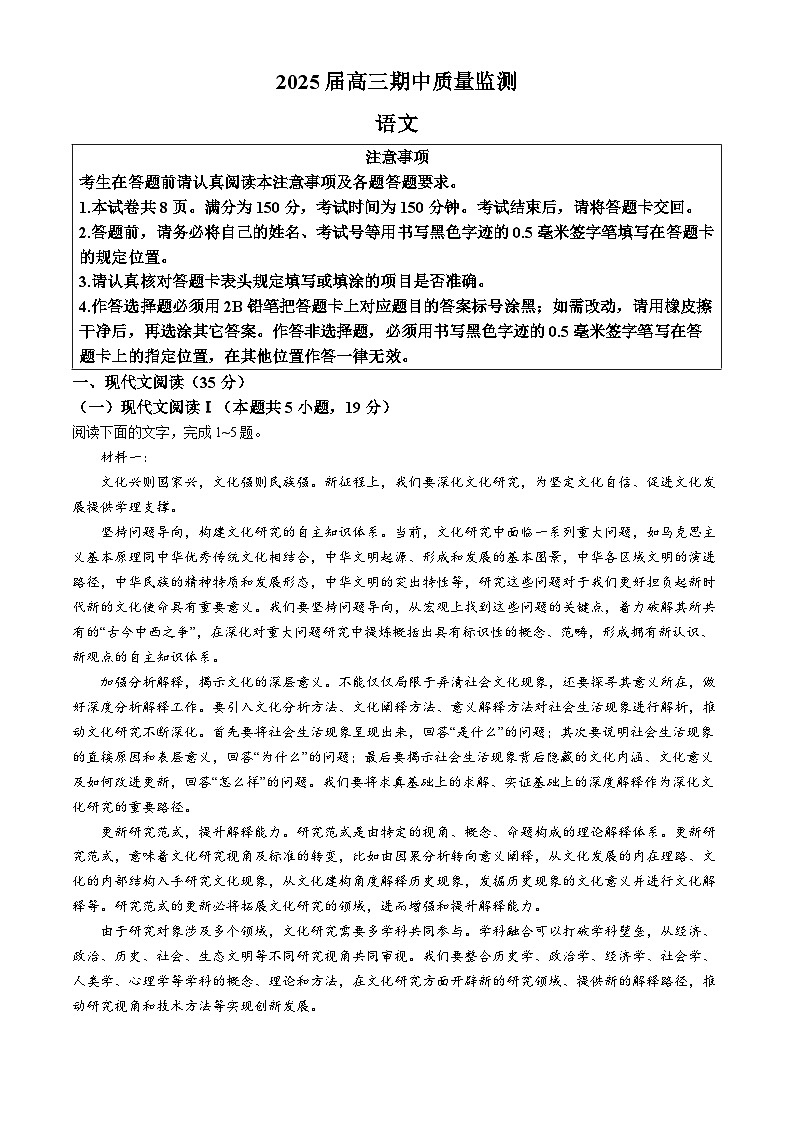 2025南通通州区、如东县高三上学期期中联考试题语文含答案第1页