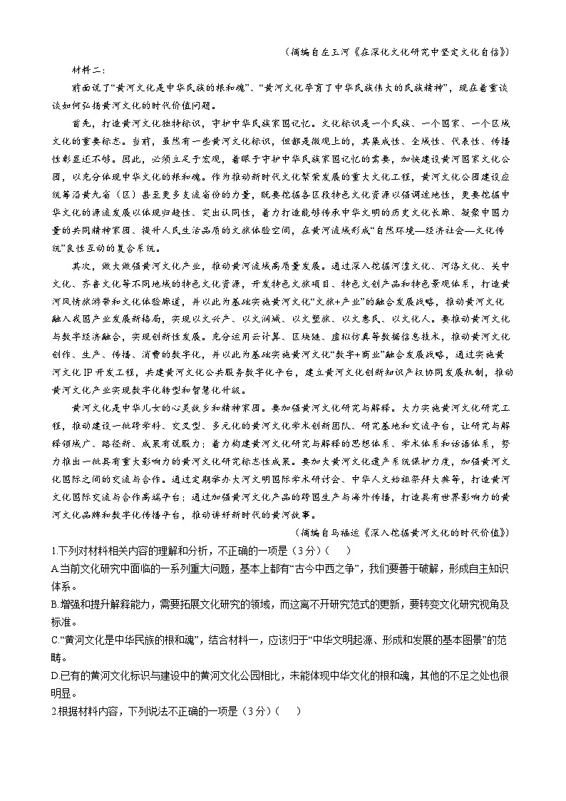 2025南通通州区、如东县高三上学期期中联考试题语文含答案第2页