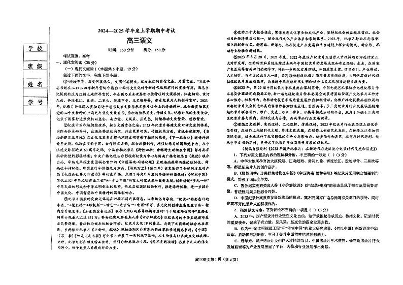 2025鞍山重点高中协作校高三上学期期中考试语文PDF版含解析第1页