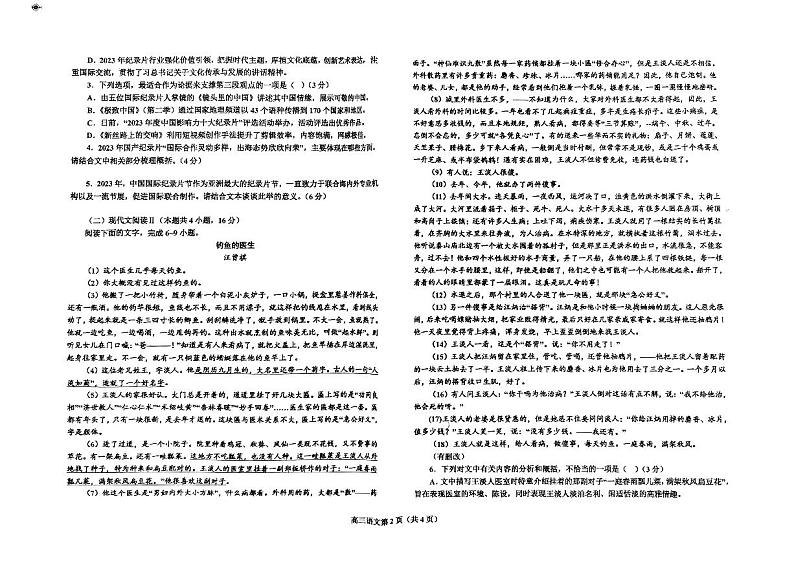 2025鞍山重点高中协作校高三上学期期中考试语文PDF版含解析第2页