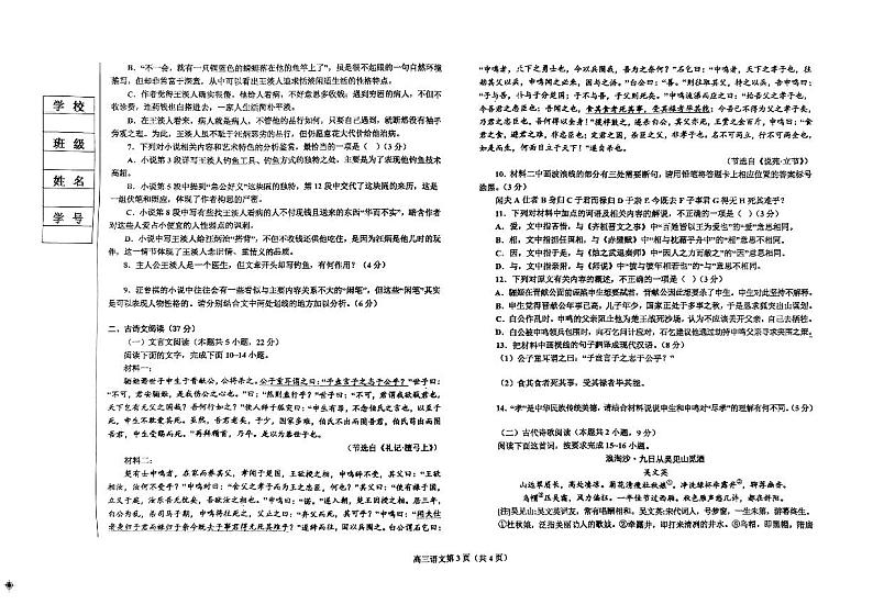 2025鞍山重点高中协作校高三上学期期中考试语文PDF版含解析第3页