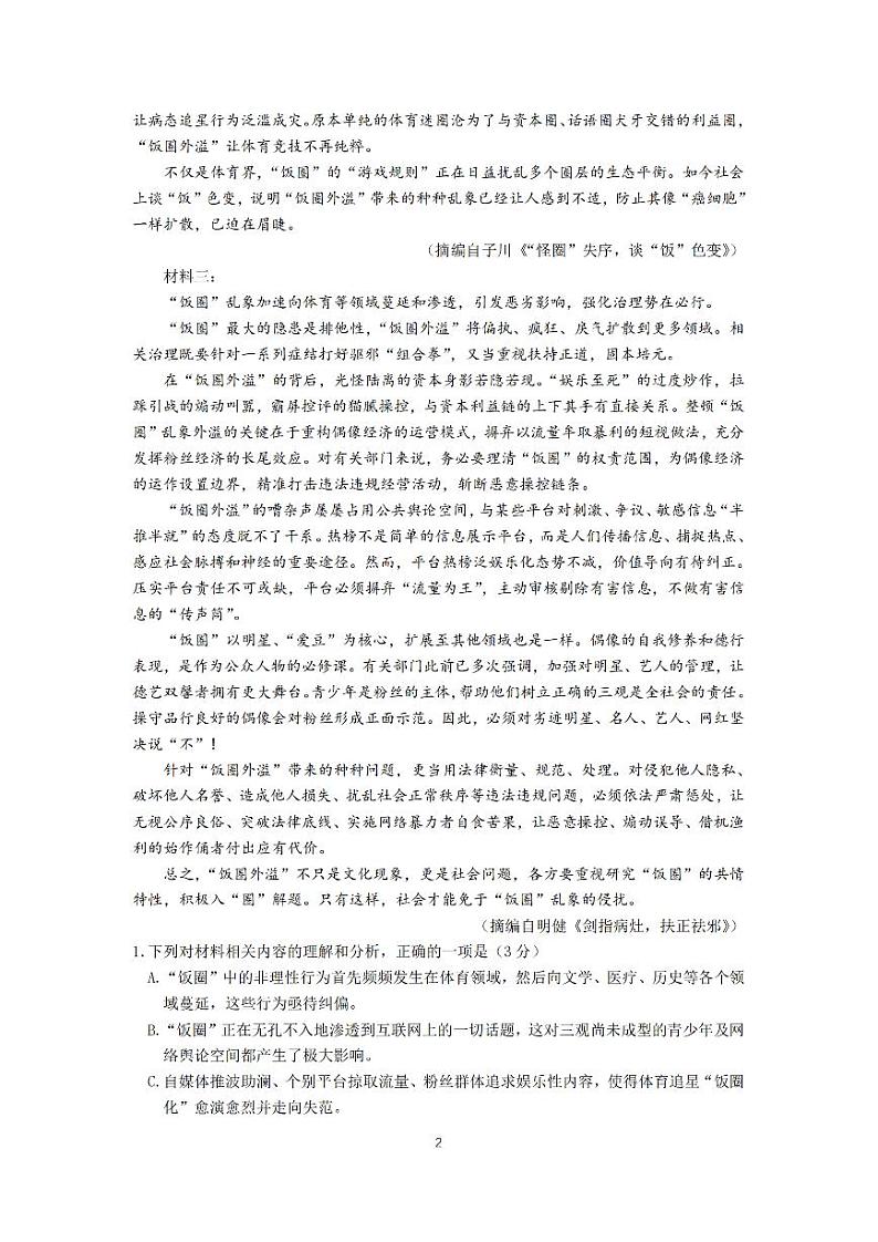 2025南京六校联合体高三上学期11月联考试题语文PDF版含答案第2页