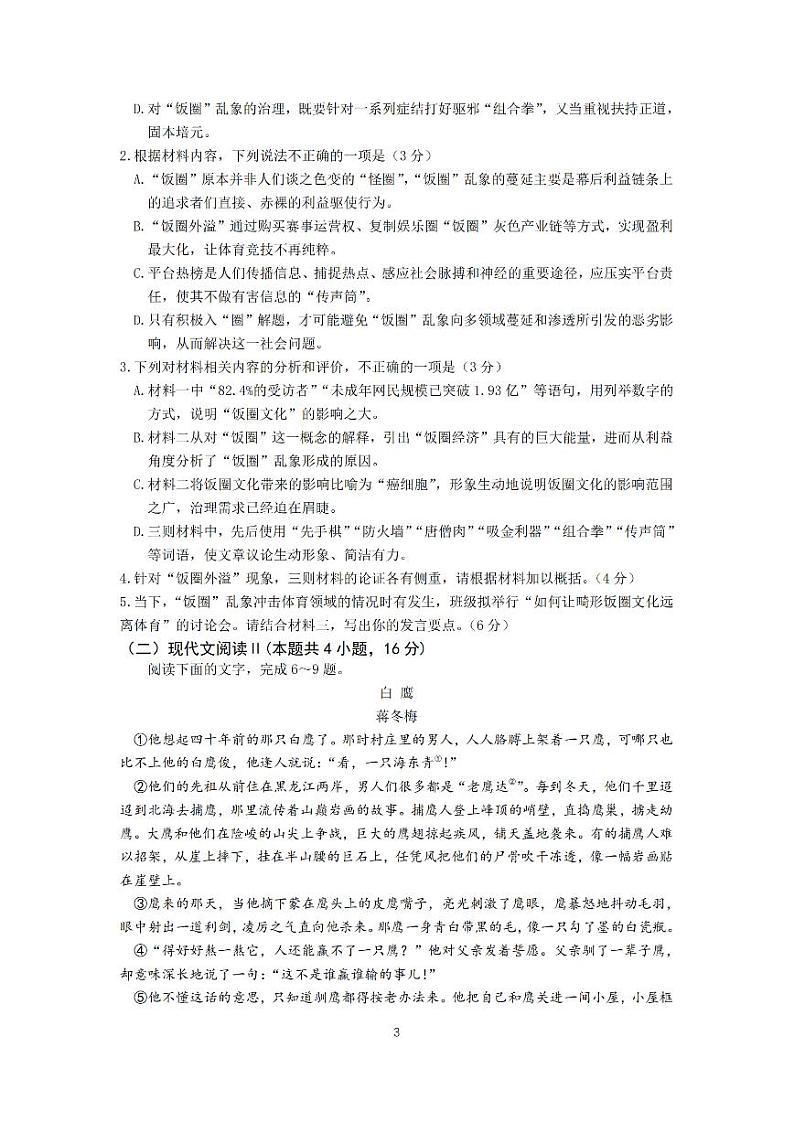 2025南京六校联合体高三上学期11月联考试题语文PDF版含答案第3页