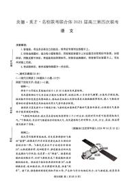 2025湖南省炎德英才名校联考联合体高三上学期第四次联考试题语文PDF版含解析