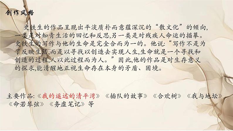 高中语文人教统编版必修上册 15 我与地坛（节选） 课件第4页