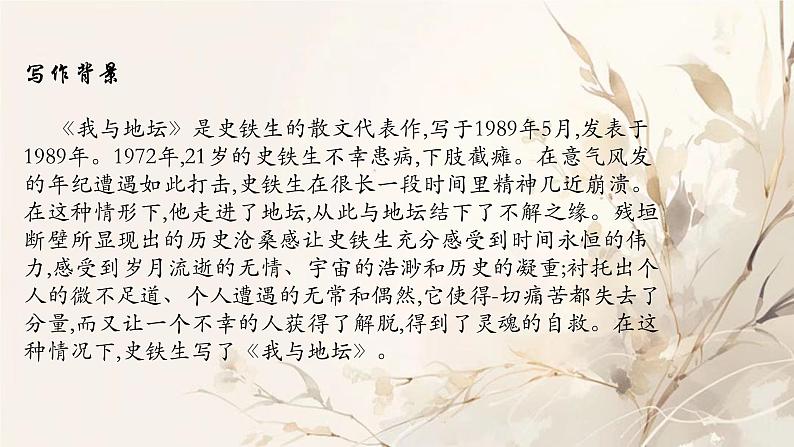 高中语文人教统编版必修上册 15 我与地坛（节选） 课件第5页