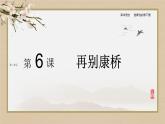 人教统编版高中语文选择性必修下册6.2再别康桥ppt课件