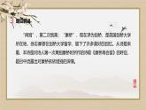 人教统编版高中语文选择性必修下册6.2再别康桥ppt课件
