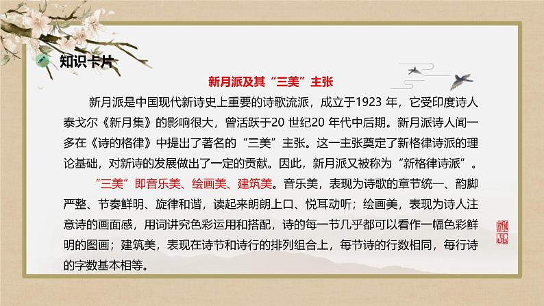 人教统编版高中语文选择性必修下册6.2再别康桥ppt课件第5页