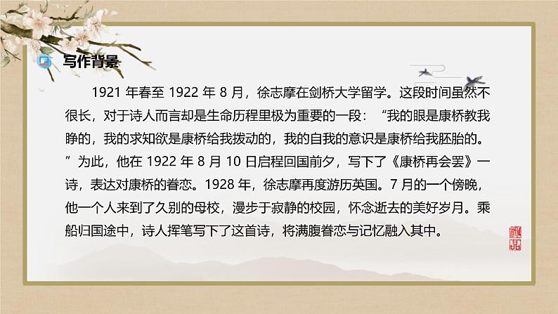 人教统编版高中语文选择性必修下册6.2再别康桥ppt课件第6页