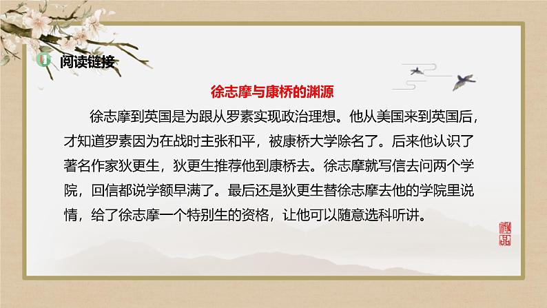 人教统编版高中语文选择性必修下册6.2再别康桥ppt课件第7页