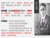 人教统编版高中语文选择性必修下册6.2再别康桥课件
