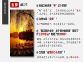 人教统编版高中语文选择性必修下册6.2再别康桥课件