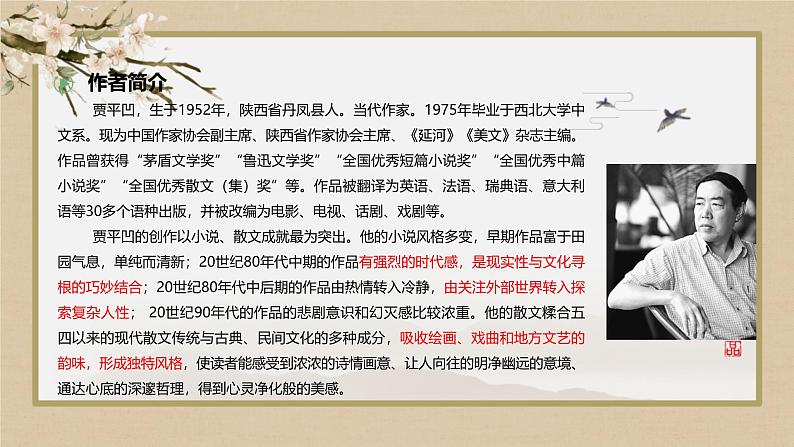 人教统编版高中语文选择性必修下册7.2秦腔ppt课件第3页