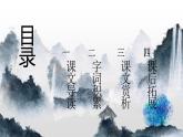 统编版 高一必修上册 第三单元 第七课 7-1短歌行 课件