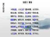 统编版 高一必修上册 第三单元 第七课 7-1短歌行 课件