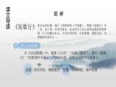 统编版 高一必修上册 第三单元 第七课 7-1短歌行 课件