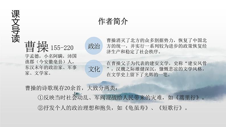 统编版 高一必修上册 第三单元 第七课 7-1短歌行 课件第7页