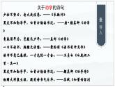 部編版高中語文必修上冊第六單元第10課《勸學(xué)》課件