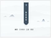部編版高中語文必修上冊第六單元第10課《勸學(xué)》課件