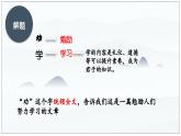 部編版高中語文必修上冊第六單元第10課《勸學(xué)》課件