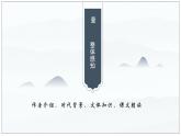 部編版高中語文必修上冊第六單元第10課《師說》課件