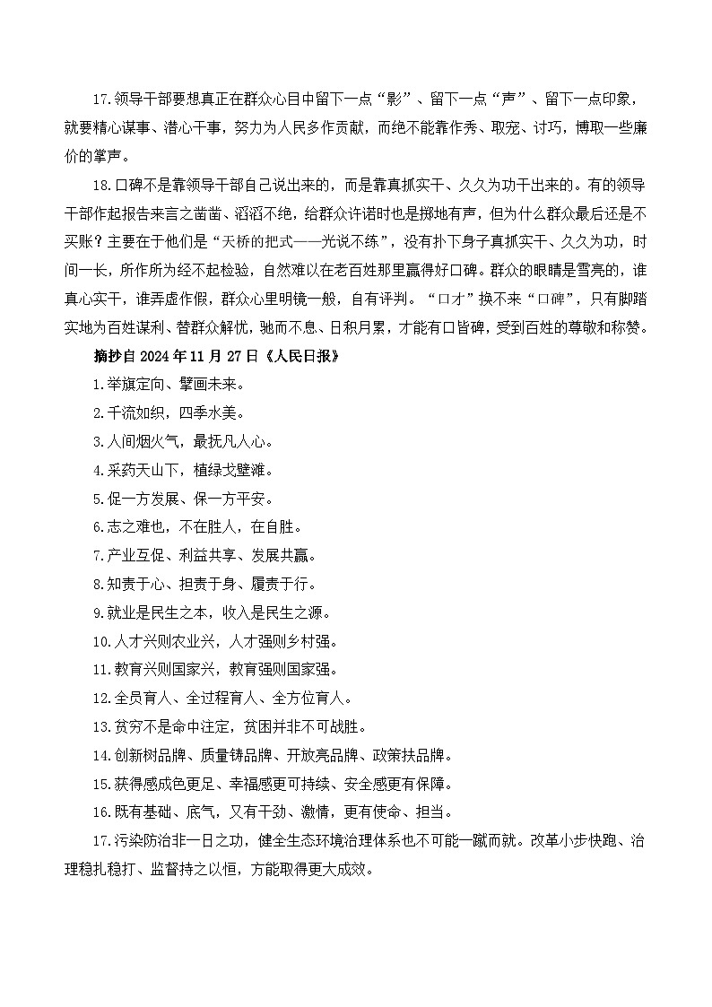 人民日报2024年11月经典金句、时事热点评论精选-备战2025年高考语文写作讲义（全国通用）第2页