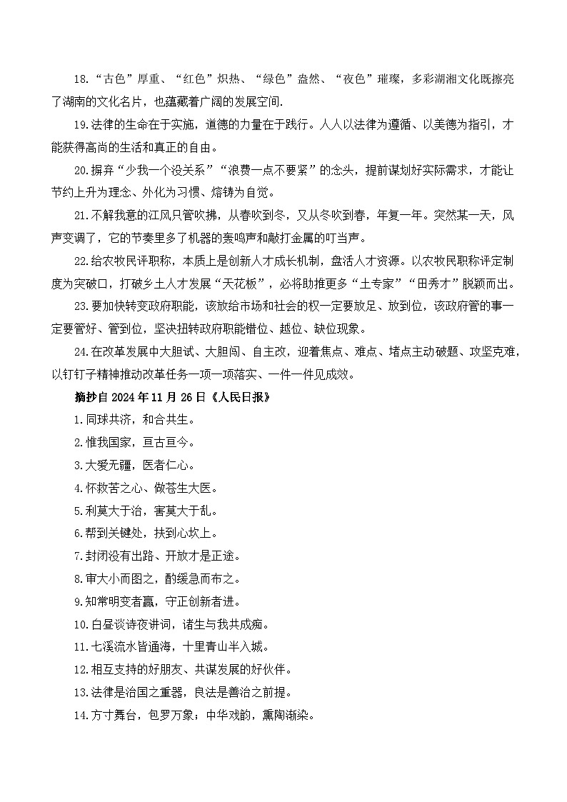 人民日报2024年11月经典金句、时事热点评论精选-备战2025年高考语文写作讲义（全国通用）第3页