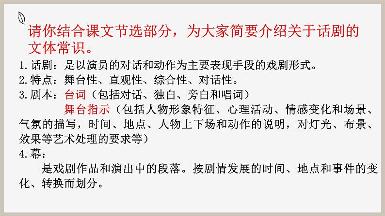 人教统编版高中语文选择性必修下册8茶馆（节选）ppt精品课件第3页