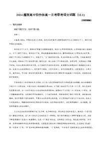 江苏省连云港市灌南县协作体2024-2025学年高一上学期12月月考语文试题