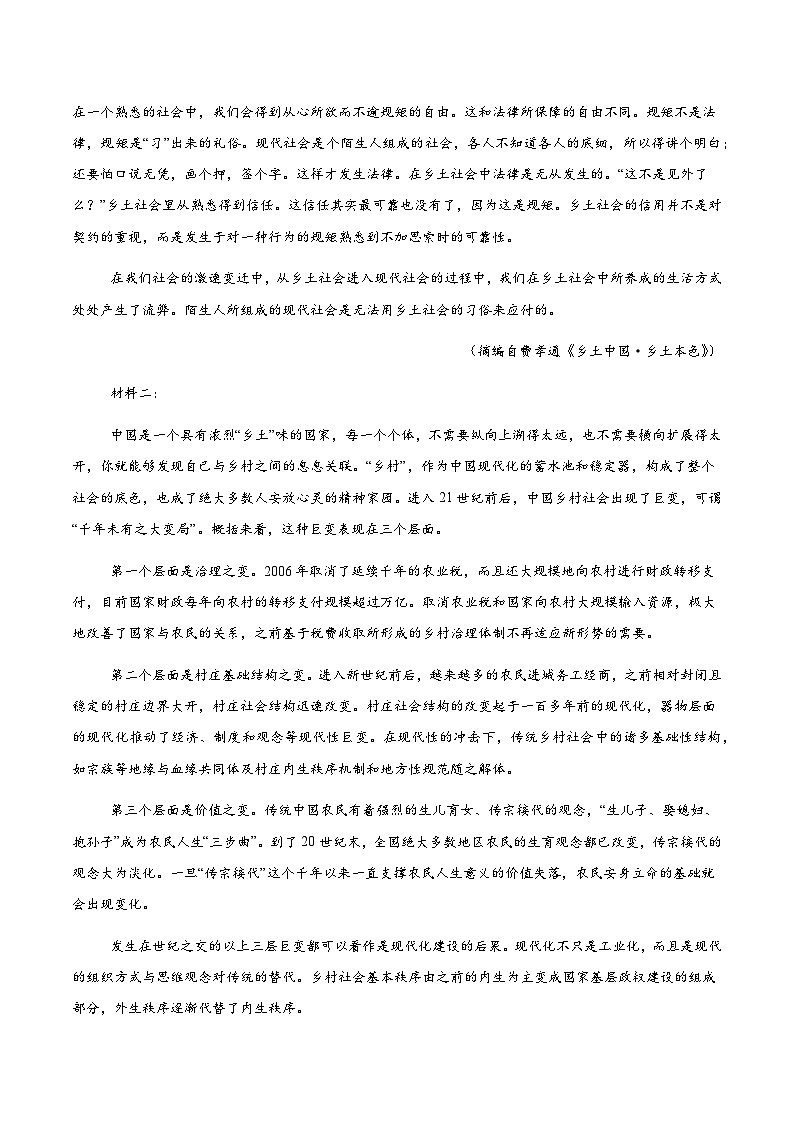 江苏省连云港市灌南县协作体2024-2025学年高一上学期12月月考语文试题第2页