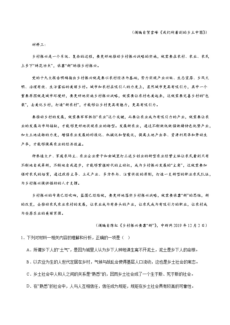 江苏省连云港市灌南县协作体2024-2025学年高一上学期12月月考语文试题第3页