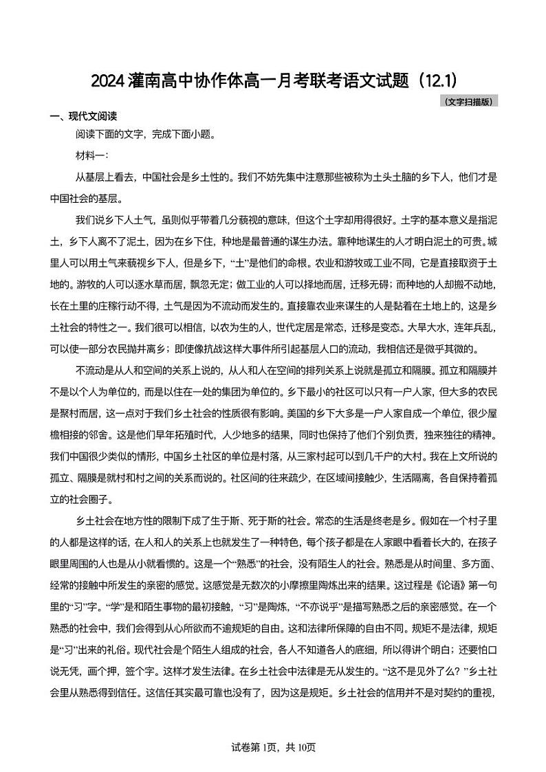 2024灌南高中协作体高一月考联考语文试题第1页