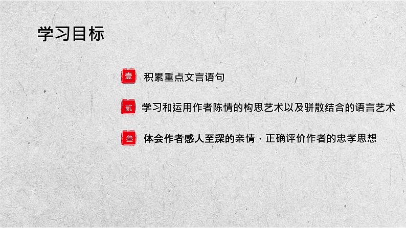 人教统编版高中语文选择性必修下册9.1陈情表课件第3页