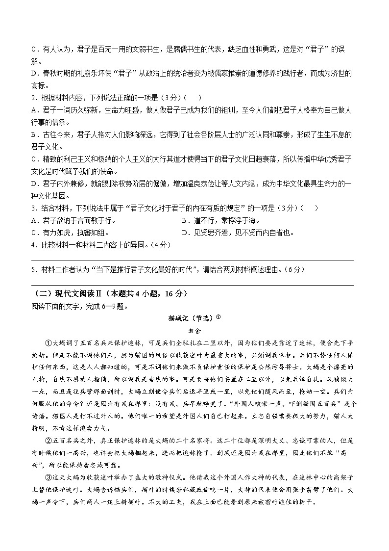 浙江省六校联盟2024—2025学年高二上学期期中联考语文试题第3页