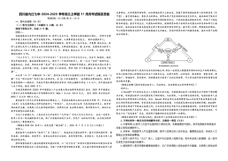 四川省内江市第七中学2024-2025学年高三上学期11月月考语文试题第1页