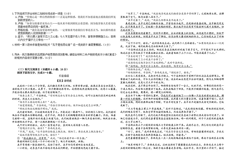 广东省佛山市南海区2024-2025学年高二上学期期中学业水平监测语文试题第2页