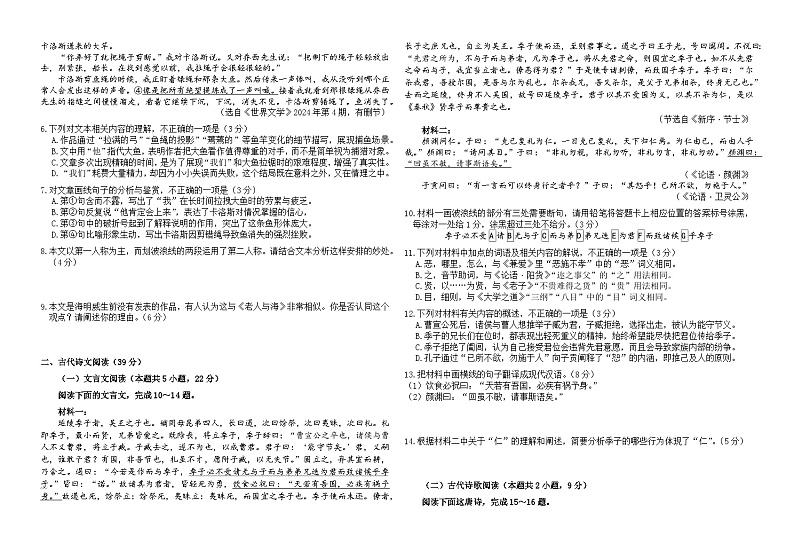 广东省佛山市南海区2024-2025学年高二上学期期中学业水平监测语文试题第3页