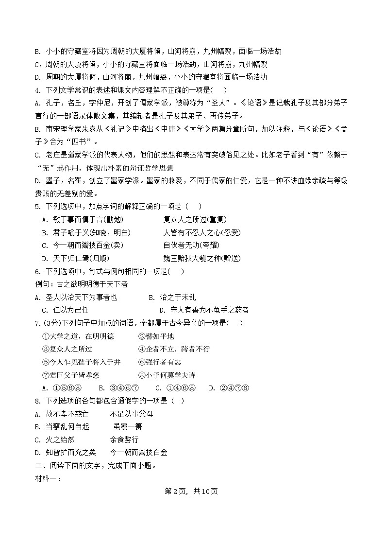 天津市静海区第六中学2024-2025学年高二上学期11月期中考试语文试题第2页