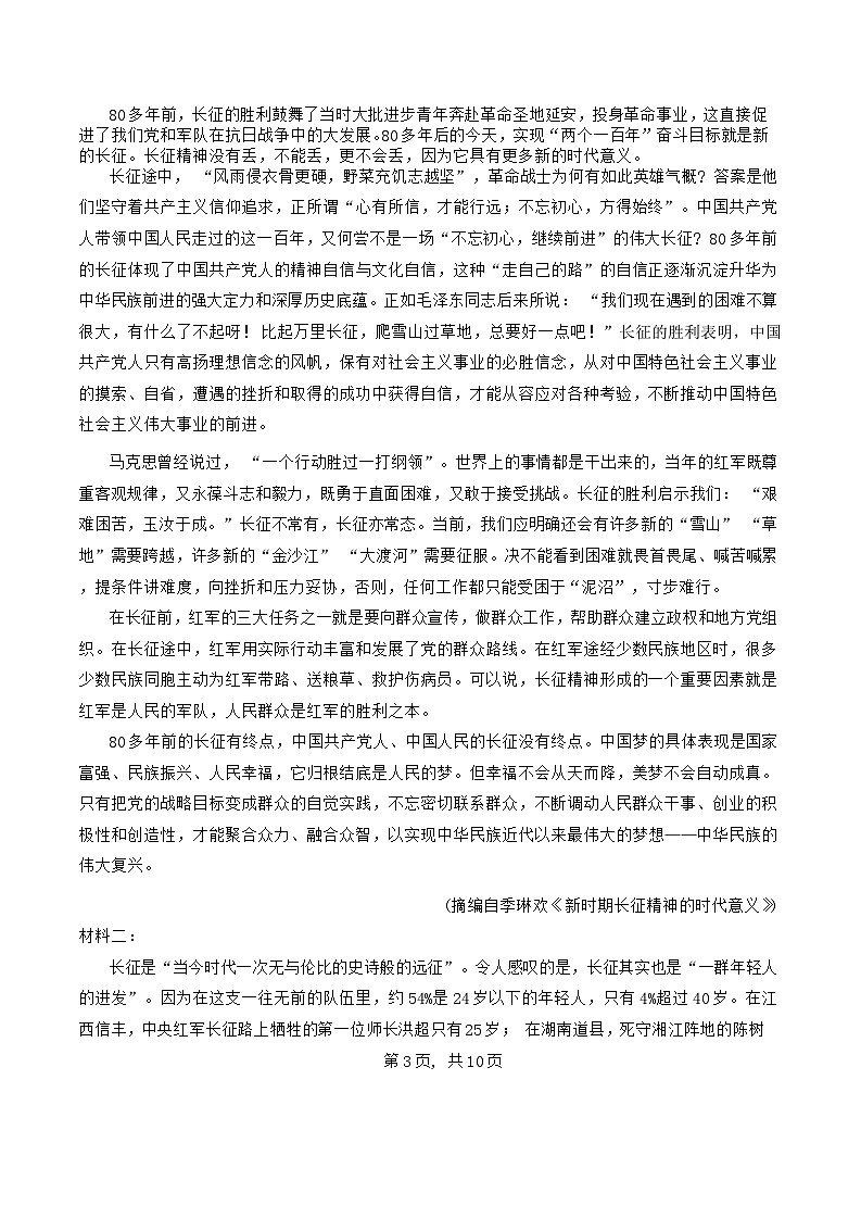 天津市静海区第六中学2024-2025学年高二上学期11月期中考试语文试题第3页