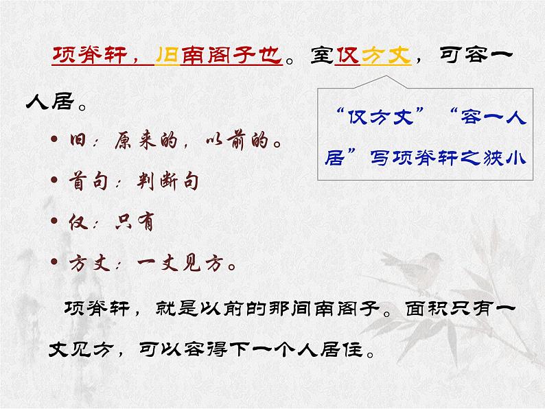 人教统编版高中语文选择性必修下册9.2项脊轩志课件第5页