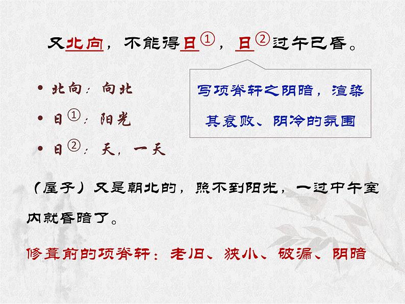 人教统编版高中语文选择性必修下册9.2项脊轩志课件第7页