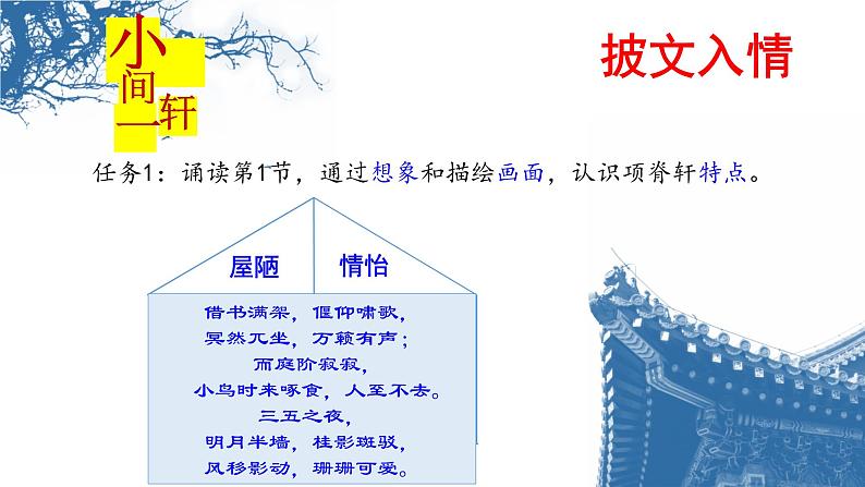 人教统编版高中语文选择性必修下册9.2项脊轩志精品课件第3页