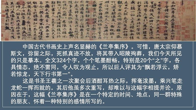 人教统编版高中语文选择性必修下册10.1兰亭集序精品课件第3页