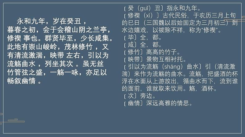 人教统编版高中语文选择性必修下册10.1兰亭集序精品课件第7页