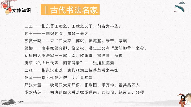 人教统编版高中语文选择性必修下册10.1兰亭集序精品ppt课件第6页