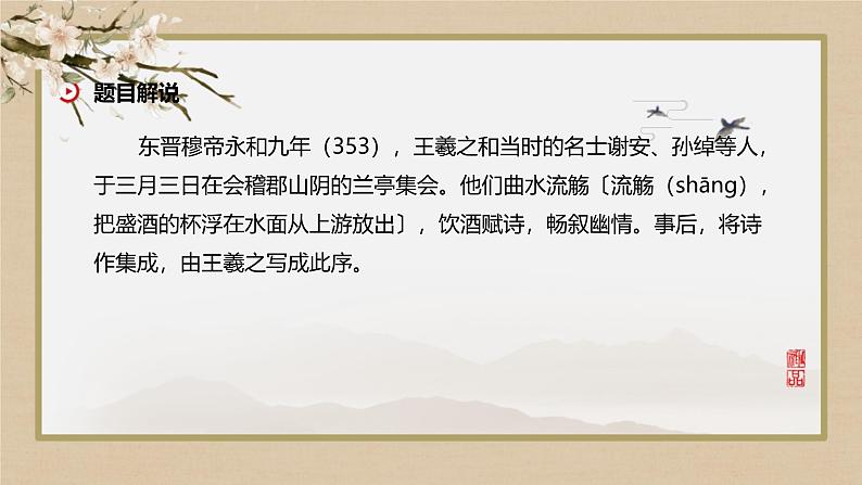 人教统编版高中语文选择性必修下册10.1兰亭集序ppt精品课件第4页