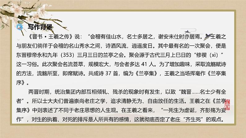 人教统编版高中语文选择性必修下册10.1兰亭集序ppt精品课件第6页